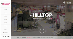 Desktop Screenshot of hilltop21.co.jp
